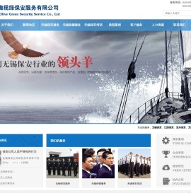 江苏橄榄绿保安服务有限公司