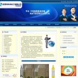 东莞市科鸿化工有限公司
