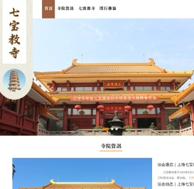 上海七宝教寺