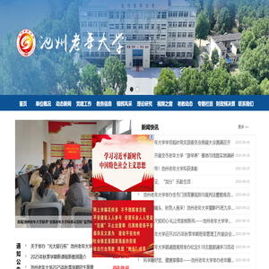 池州老年大学――