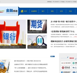 金融频道