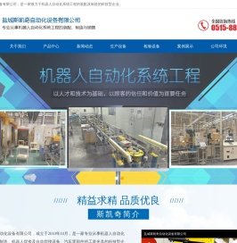 盐城斯凯奇自动化设备有限公司