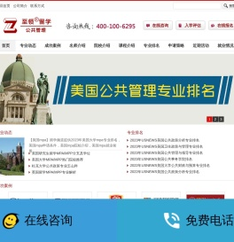 MPA专业留学
