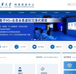 南华大学网络信息中心