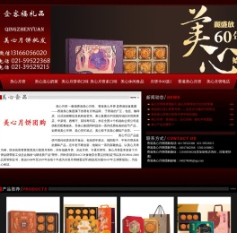 美心月饼