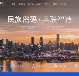 深圳奥联信息安全有限公司