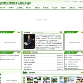 常州环艺园林绿化工程有限公司