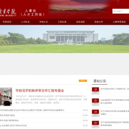 济宁学院人事处