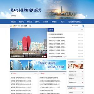 葫芦岛市住房和城乡建设局