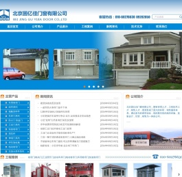 北京固亿佳门窗有限公司