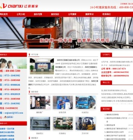 深圳南山搬家公司