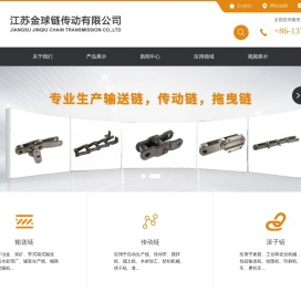 江苏金球链传动有限公司