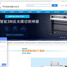 反光膜刻字机
