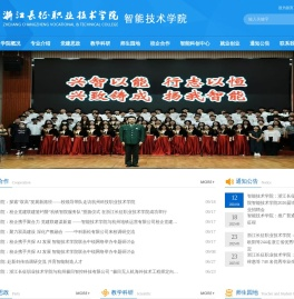智能技术学院