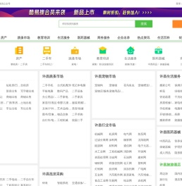 【许昌免费发信息平台