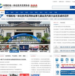 中国机电一体化技术应用协会官网
