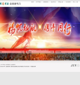 重庆金渝塬电力技术有限公司