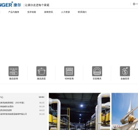 温州市康尔微晶器皿有限公司