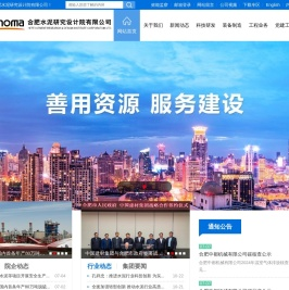 合肥水泥研究设计院有限公司