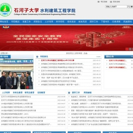 水利建筑工程学院