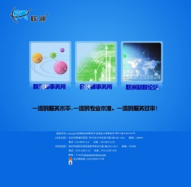 联洲财税