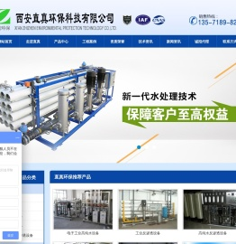 西安直真环保科技有限公司