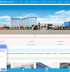 程力汽车集团股份有限公司；程力；程力专汽；程力汽车；程力集团；程力专用汽车；程力专汽官方网站