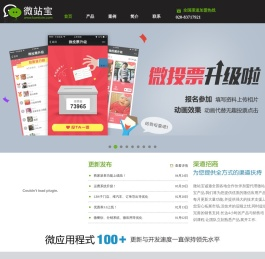 微站宝官方网站