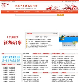 全国中氮情报协作网