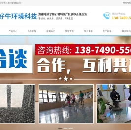 长沙好牛环境科技有限公
