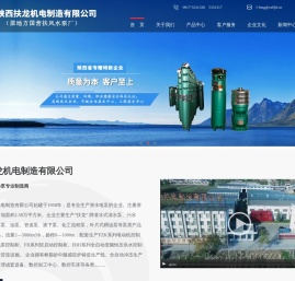 陕西扶龙机电制造有限公司,潜水泵,潜水电机,QS系列小型潜水电泵,QL系列潜卤电泵,WQ型污水潜水电泵,控制箱(柜),扶龙机电