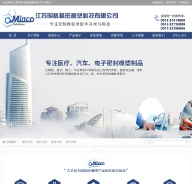 江苏明科精密橡塑科技有限公司