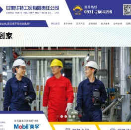 甘肃华特工贸有限责任公司
