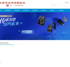 身份证阅读器批发网