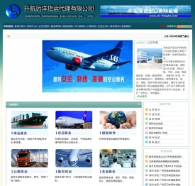 深圳升航远洋货运代理有限公司