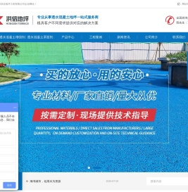 四川透水混凝土胶结剂厂家