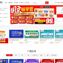 志公网校