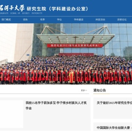 石河子大学研究生院