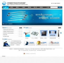扬中市远红外电热器厂