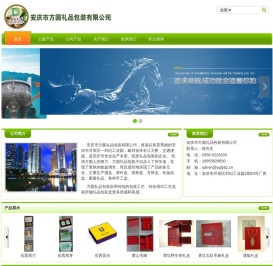 安庆市方圆礼品包装有限公司
