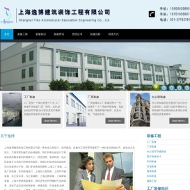 上海工厂装修,厂房装修,办公楼装修:上海逸博建筑装饰工程有限公司