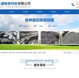 苏州苏盛物资回收有限公司