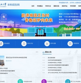 西安石油大学招生办网站新版