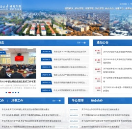 研究生院