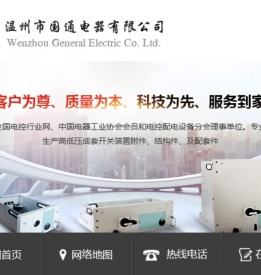 温州市国通电器有限公司