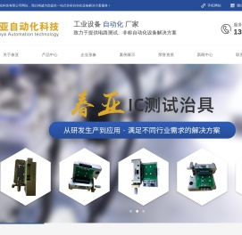 精密夹具厂家,电路板测试治具,IC老化验证测试治具