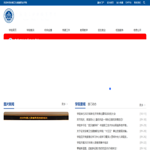 安徽卫生健康职业学院