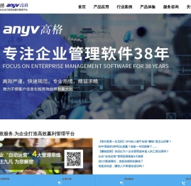 高格ERP