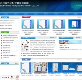 苏州埃兰分析仪器有限公司