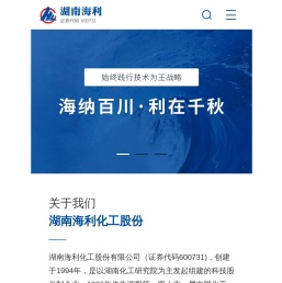 湖南海利化工股份有限公司